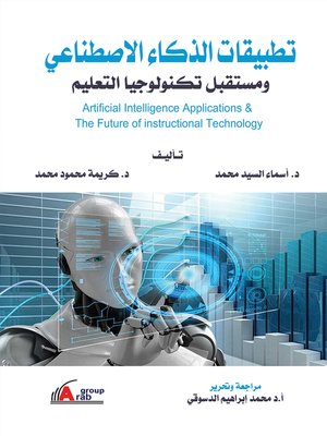 cover image of تطبيقات الذكاء الاصطناعي ومستقبل تكنولوجيا التعليم = Artificial Intelligence Applications and Future of the Instructional Technology